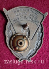ЗНАК ПРОЛЕТАРИИ ВСЕХ СТРАН СОЕДИНЯЙТЕСЬ